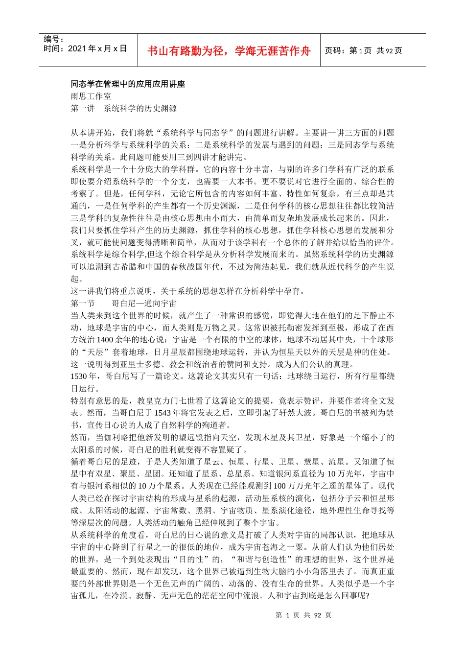 同态学在管理中的应用(doc 88页)_第1页
