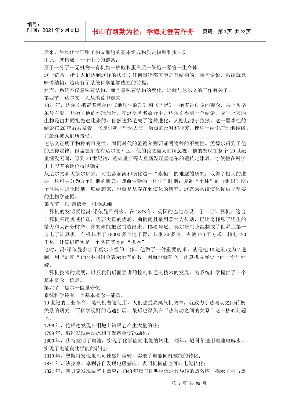 同态学在管理中的应用(doc 88页)_第3页