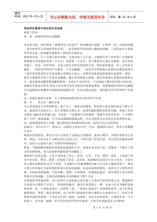 同态学在管理中的应用(doc 88页)