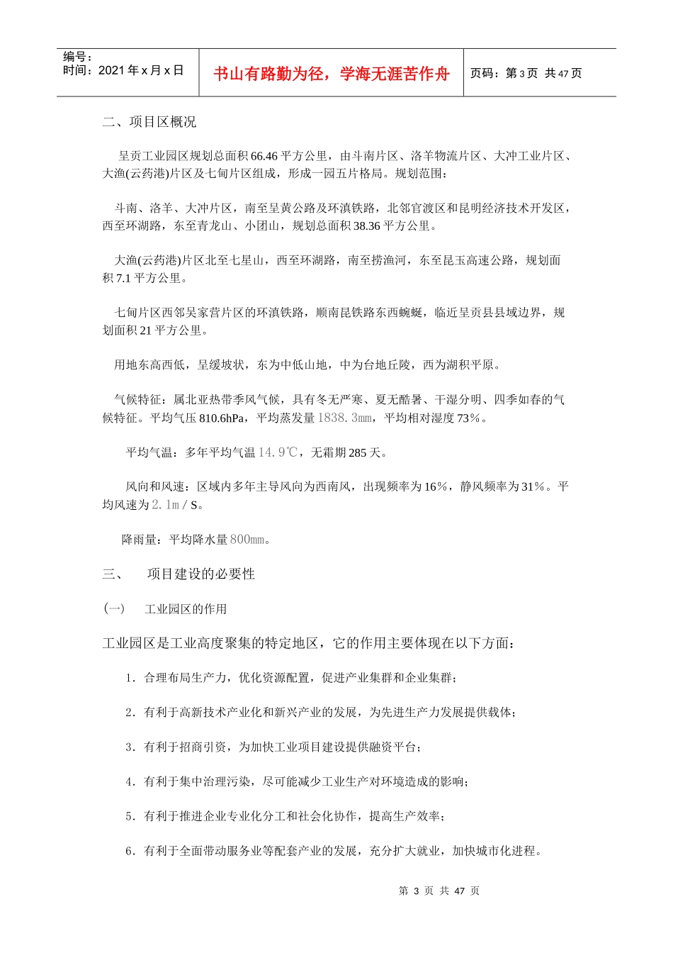 呈贡工业园可行性研究报告_第3页