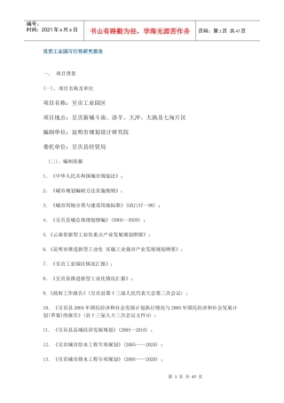 呈贡工业园可行性研究报告