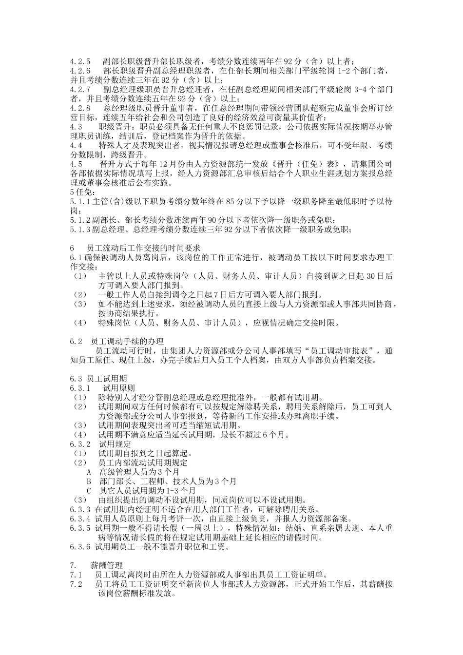 员工内部流动与晋升管理办法_第3页