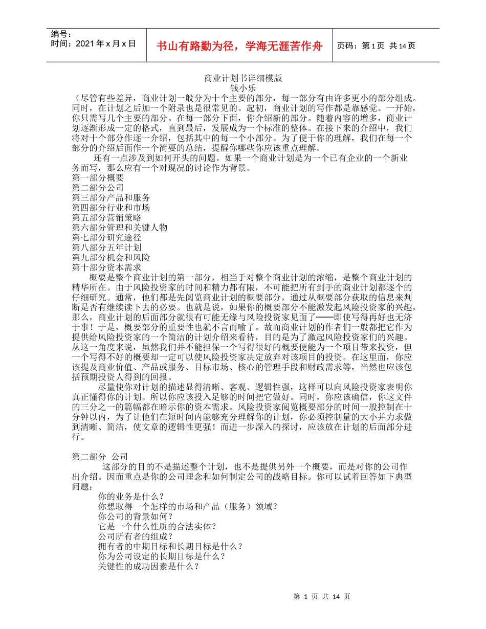 商业计划书详细模版_第1页