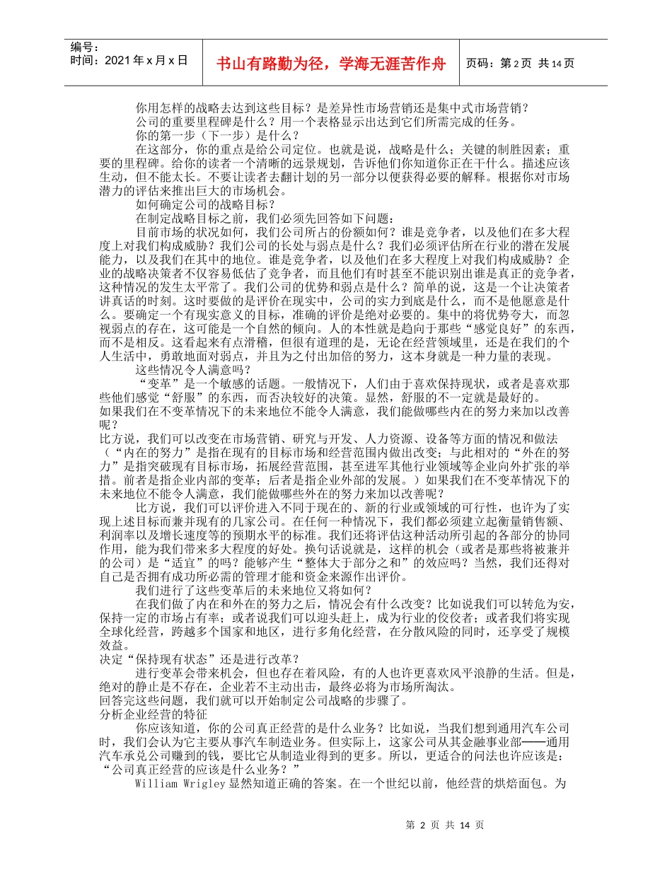 商业计划书详细模版_第2页