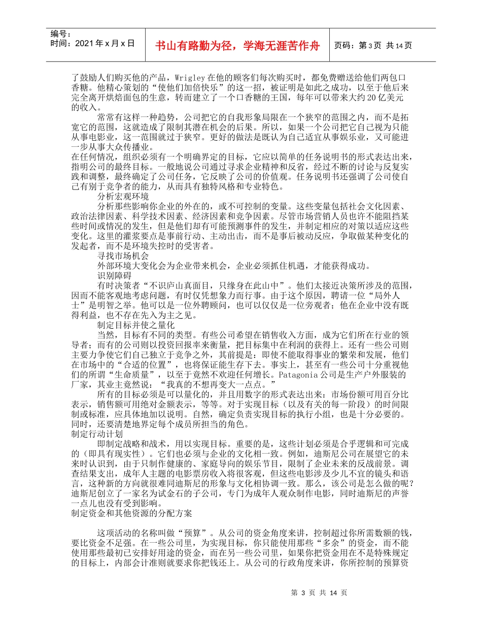 商业计划书详细模版_第3页