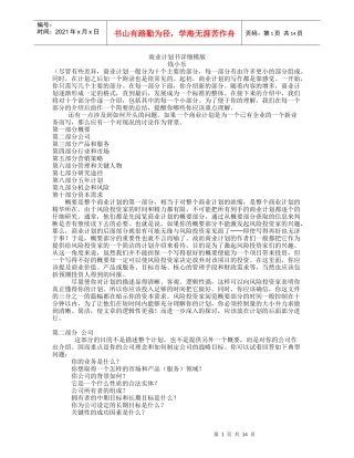 商业计划书详细模版