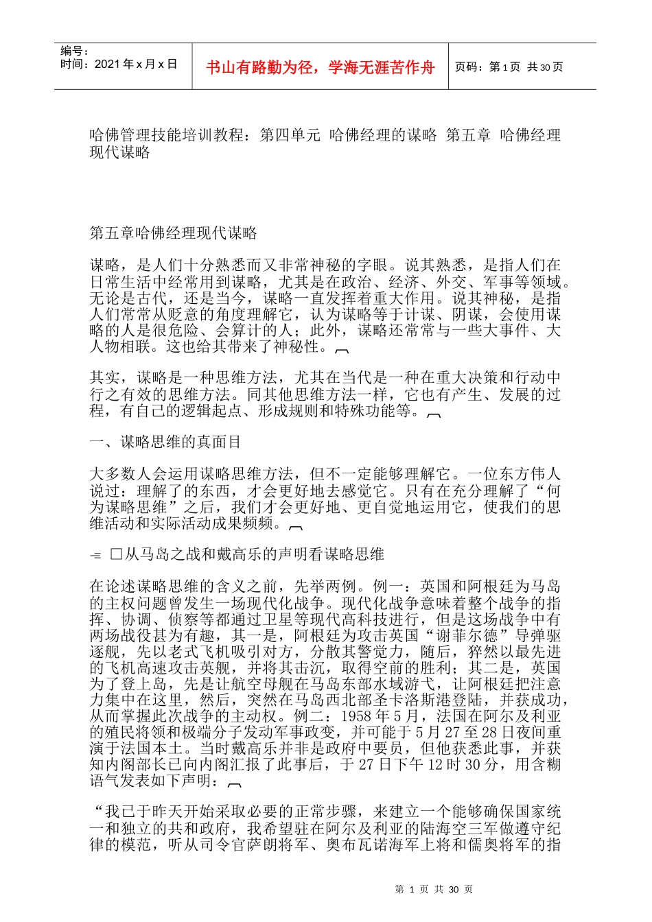 哈佛经理现代谋略32_第1页