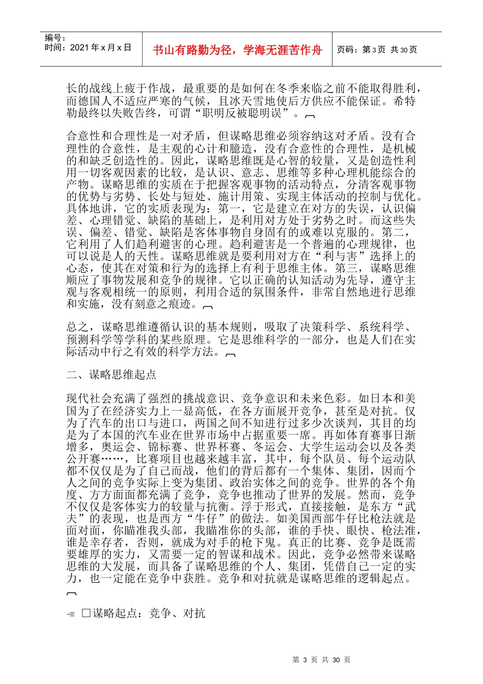 哈佛经理现代谋略32_第3页