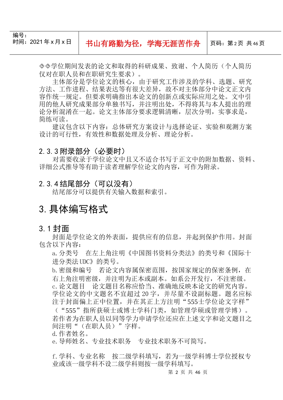 哈工程研究生学位论文撰写规范_第2页