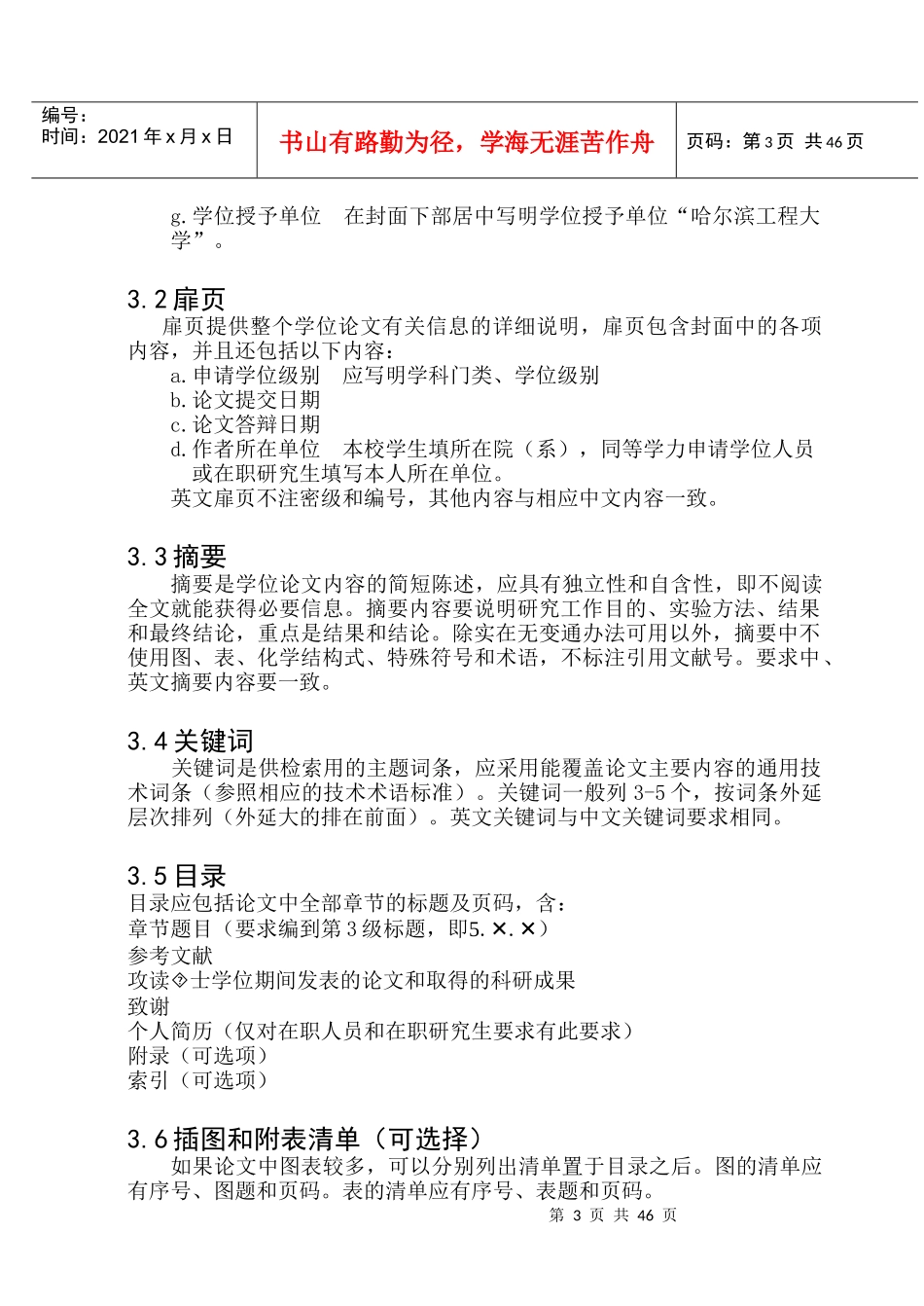 哈工程研究生学位论文撰写规范_第3页