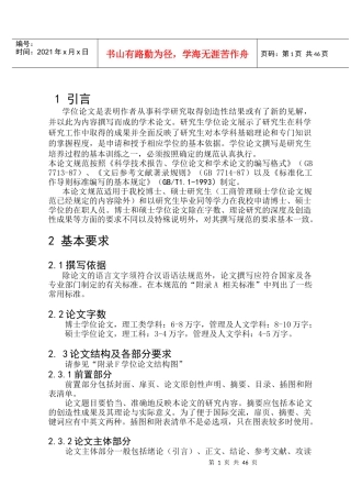 哈工程研究生学位论文撰写规范