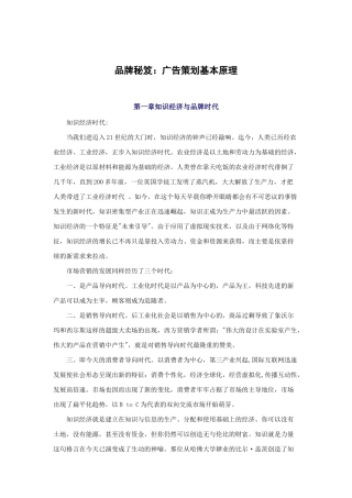品牌广告策划基本原理讲解