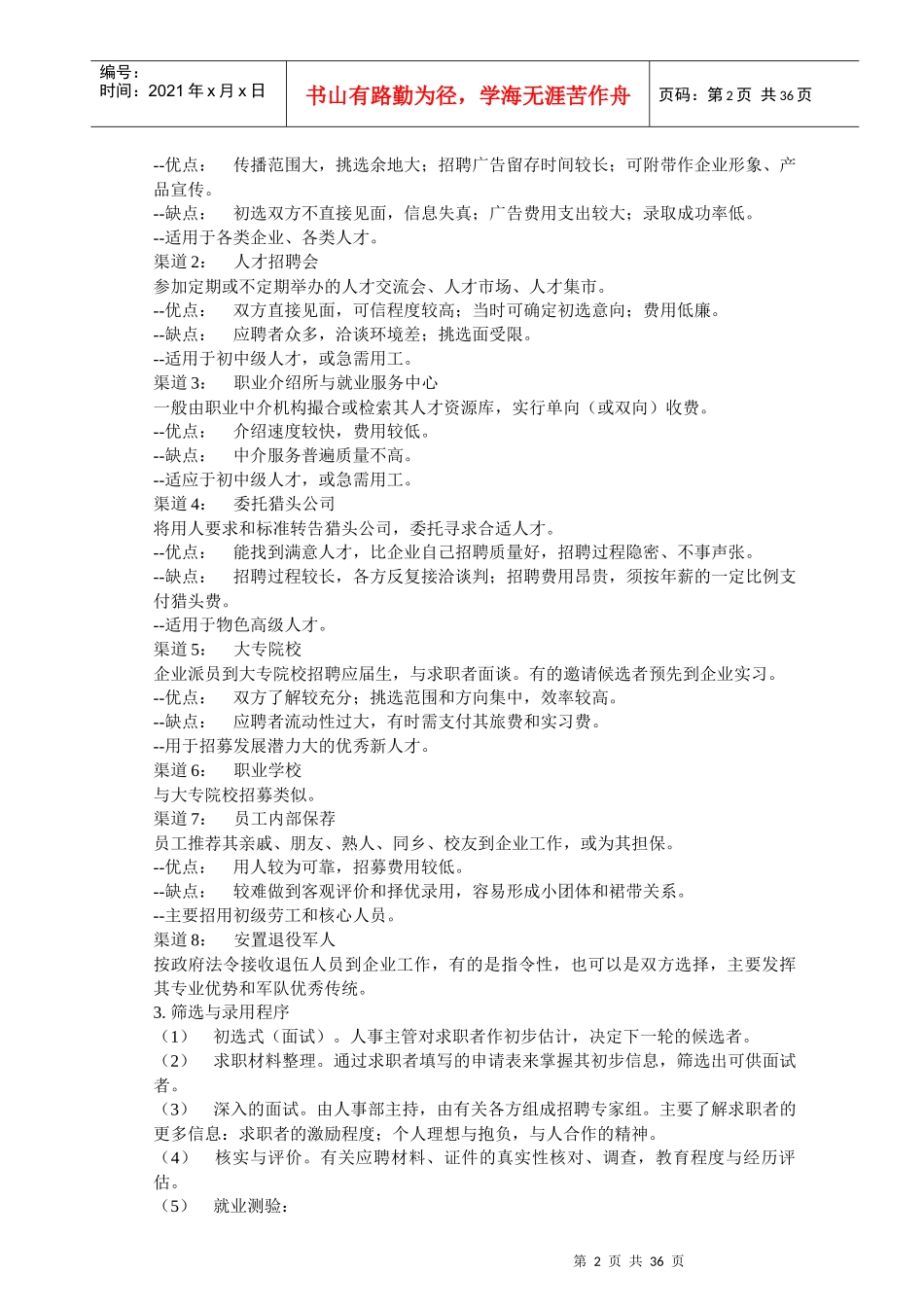 员工招募调配及管理制度_第2页