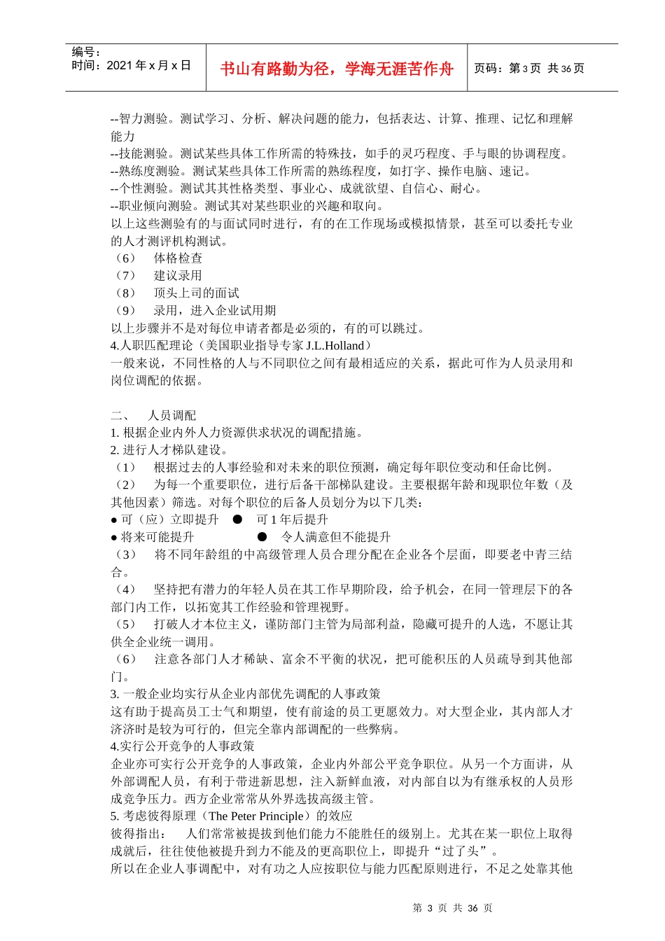 员工招募调配及管理制度_第3页