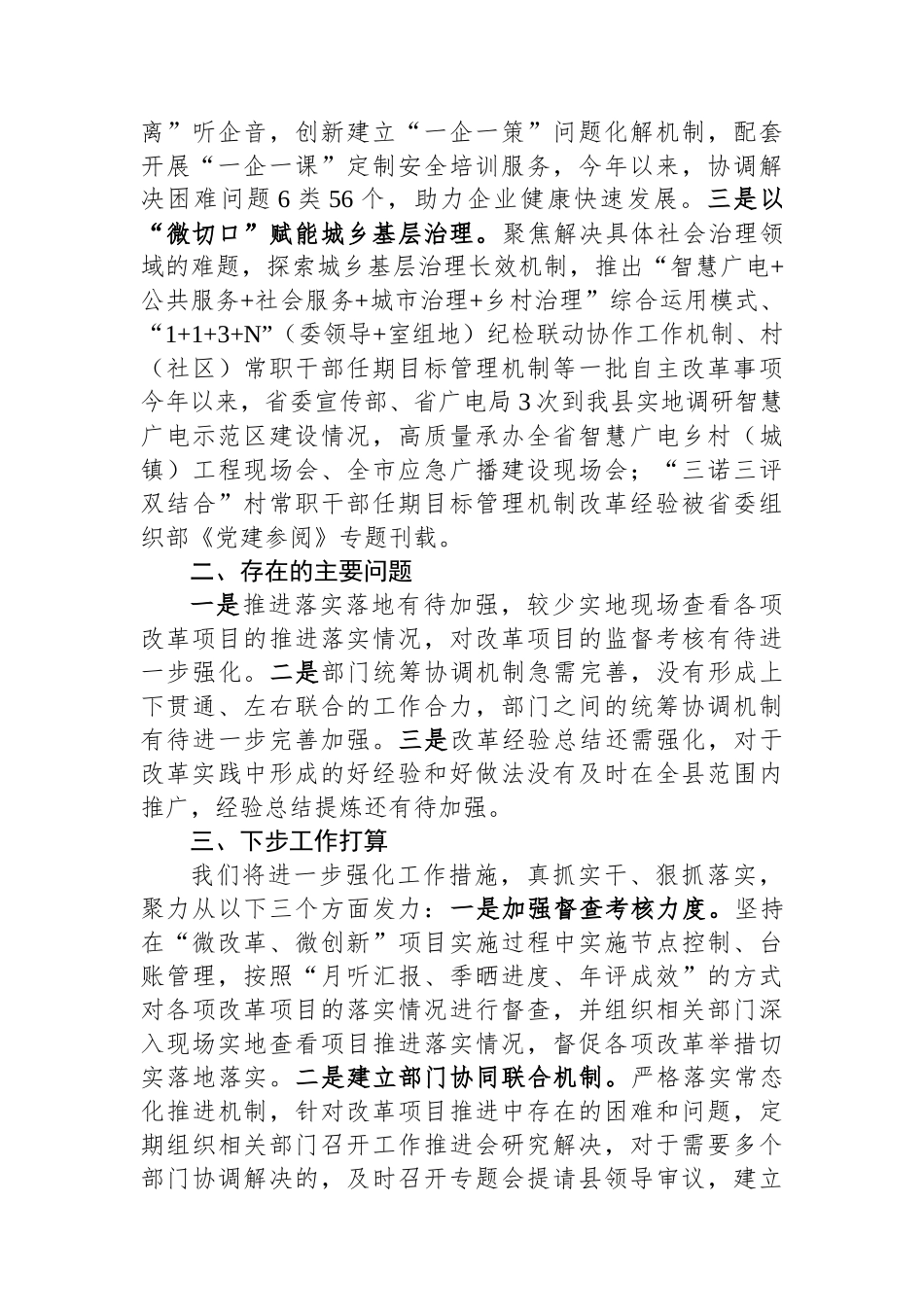 某县微改革情况汇报_第2页