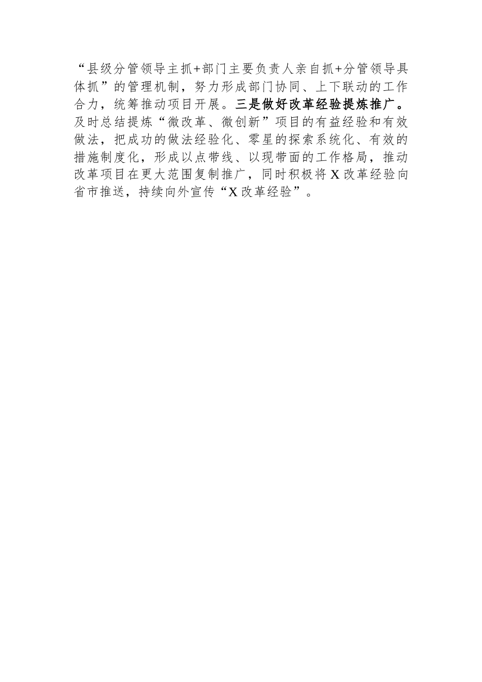 某县微改革情况汇报_第3页