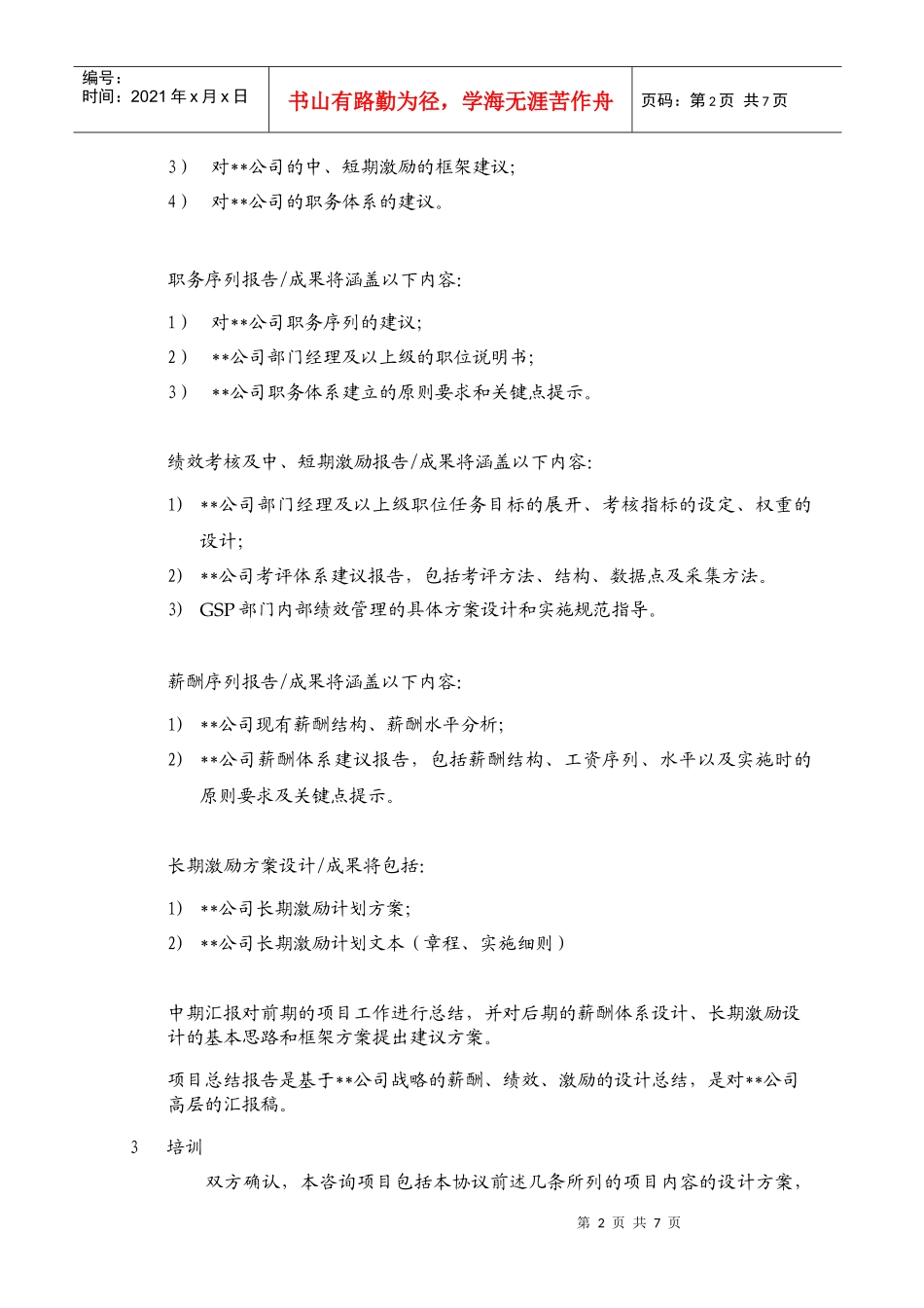 咨询正式协议(咨询前期)_第3页