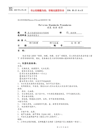 喜来登酒店管理集团有限公司酒店运转手册