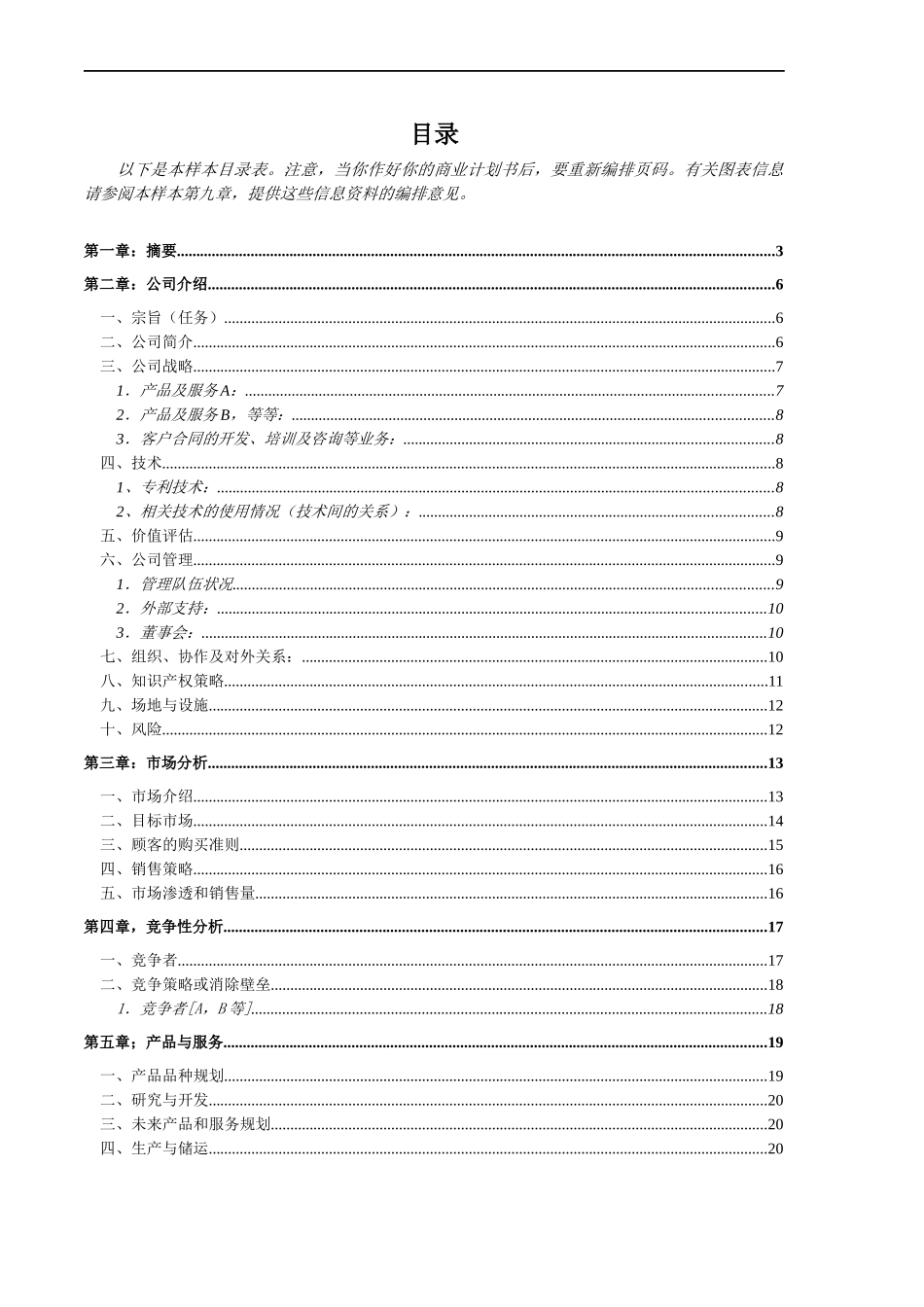 商业计划书模版一_第2页