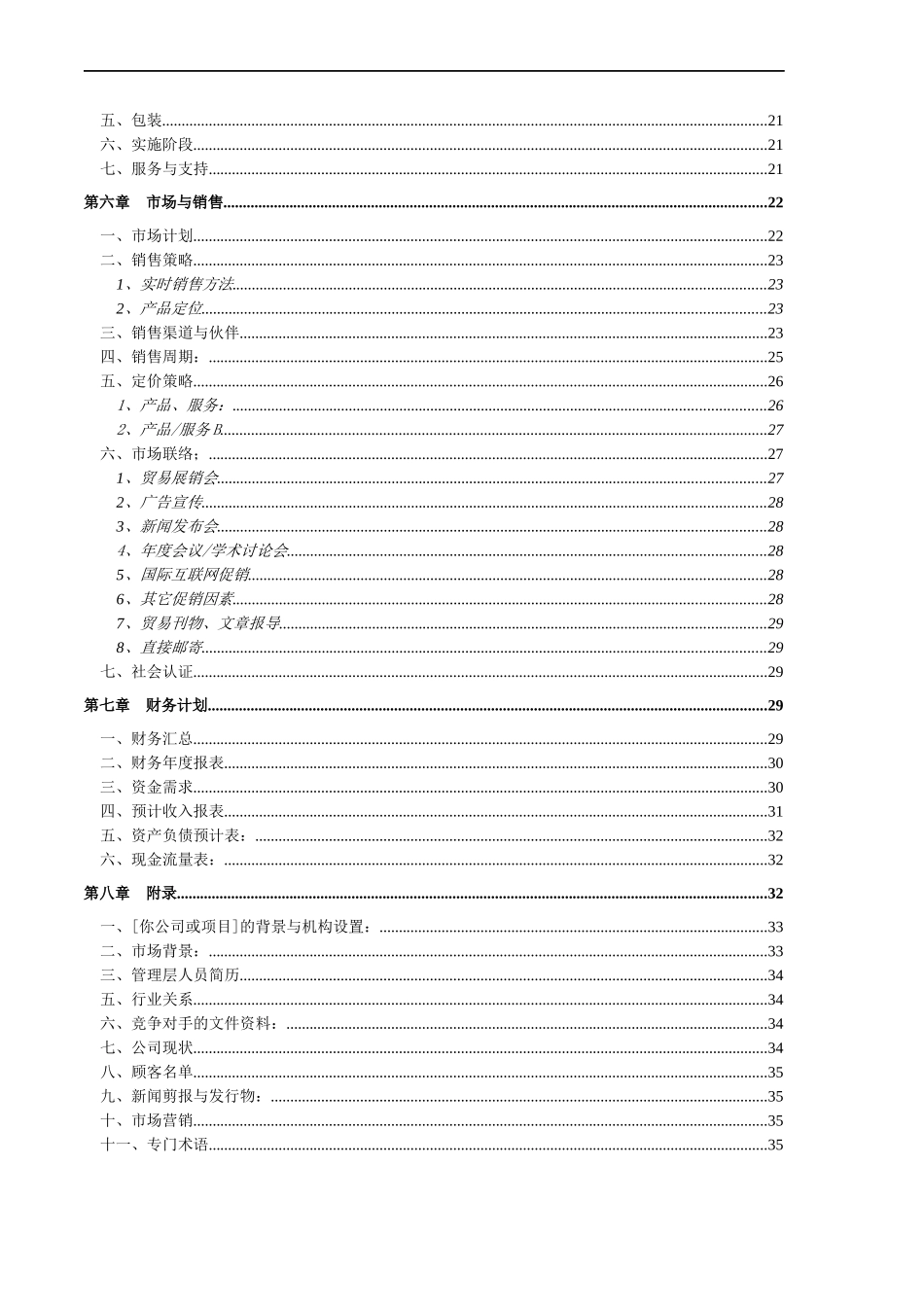 商业计划书模版一_第3页