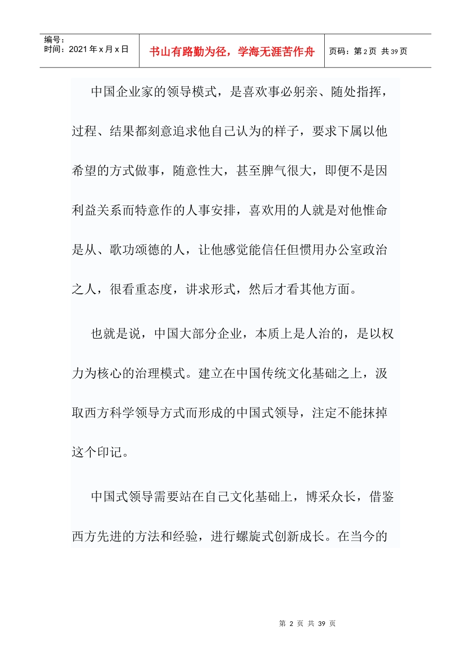 向李嘉诚学习中国式的领导_第2页