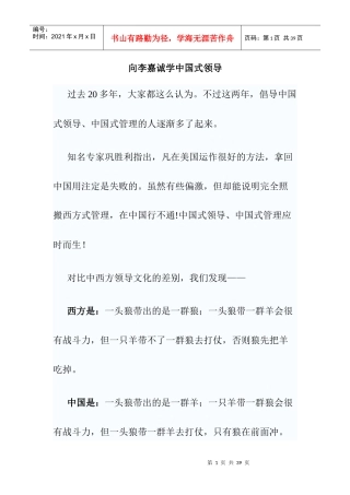 向李嘉诚学习中国式的领导