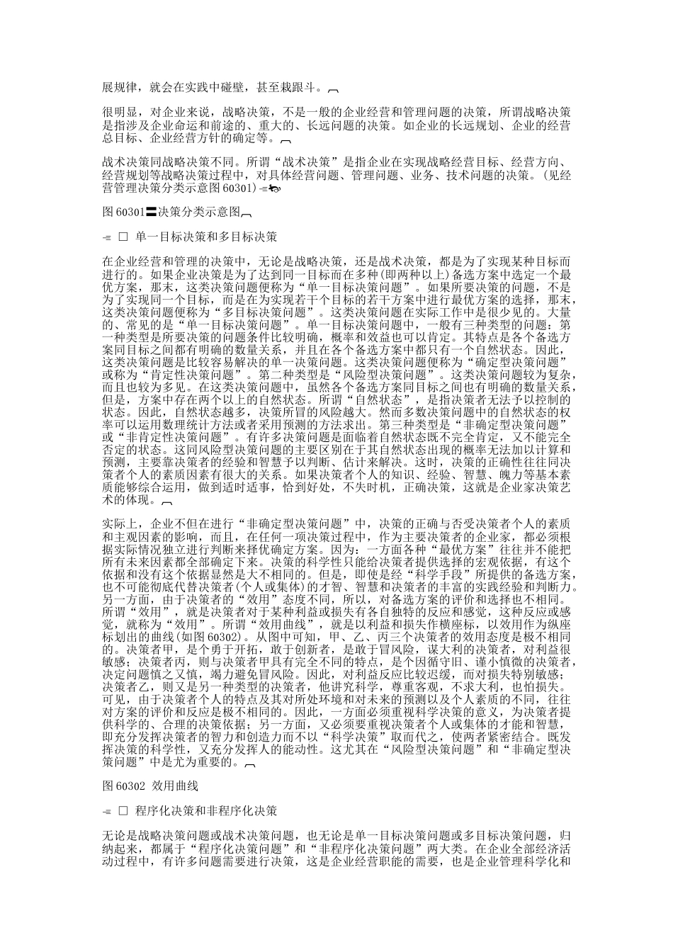 哈佛经理决策技巧_第2页