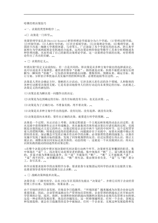 哈佛经理决策技巧