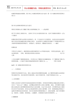 哈佛经理管理方法与技巧