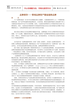品牌领导管理品牌资产塑造强势品牌