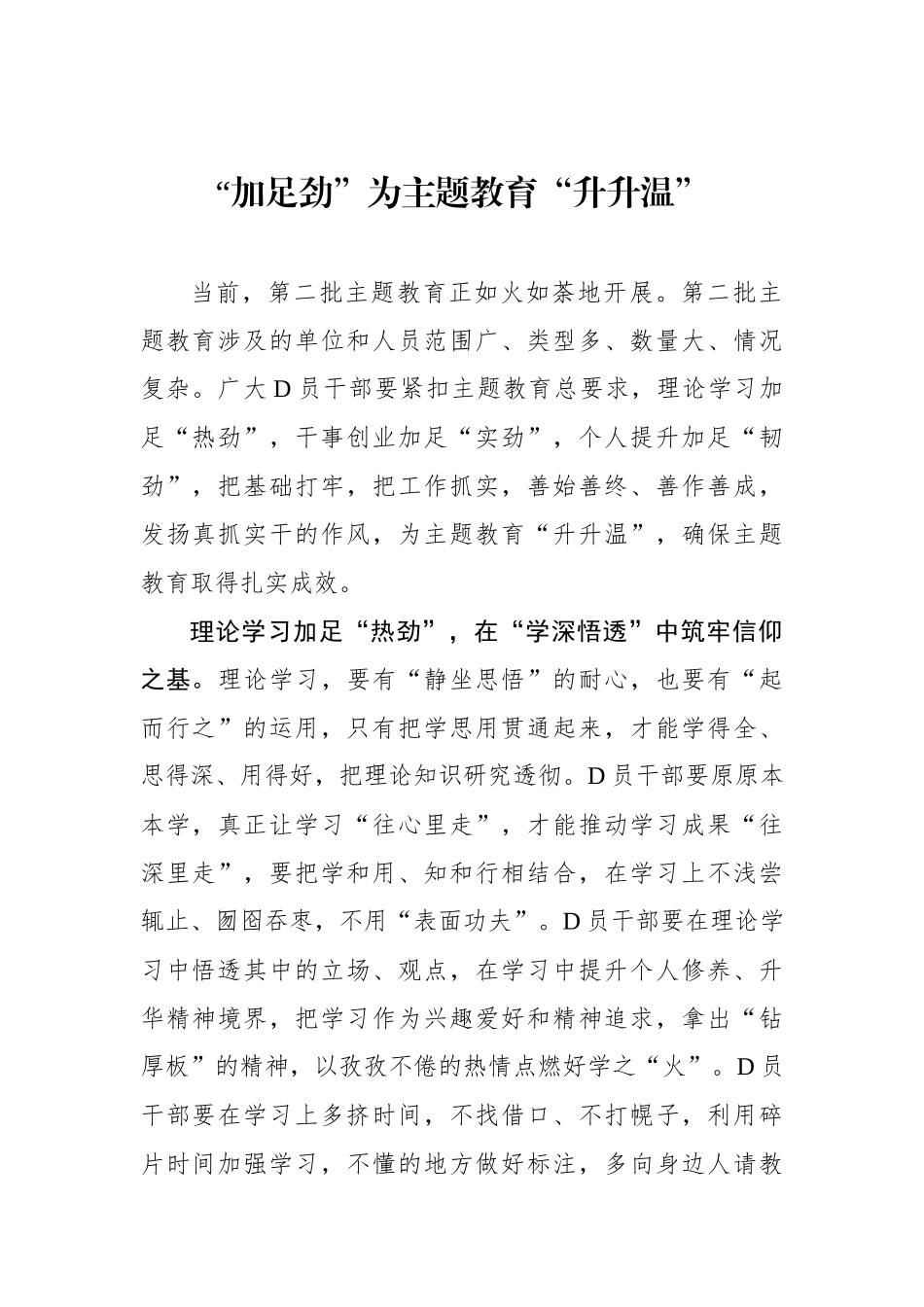 “加足劲”为主题教育“升升温”_第1页