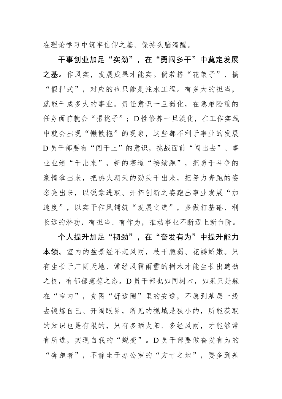 “加足劲”为主题教育“升升温”_第2页