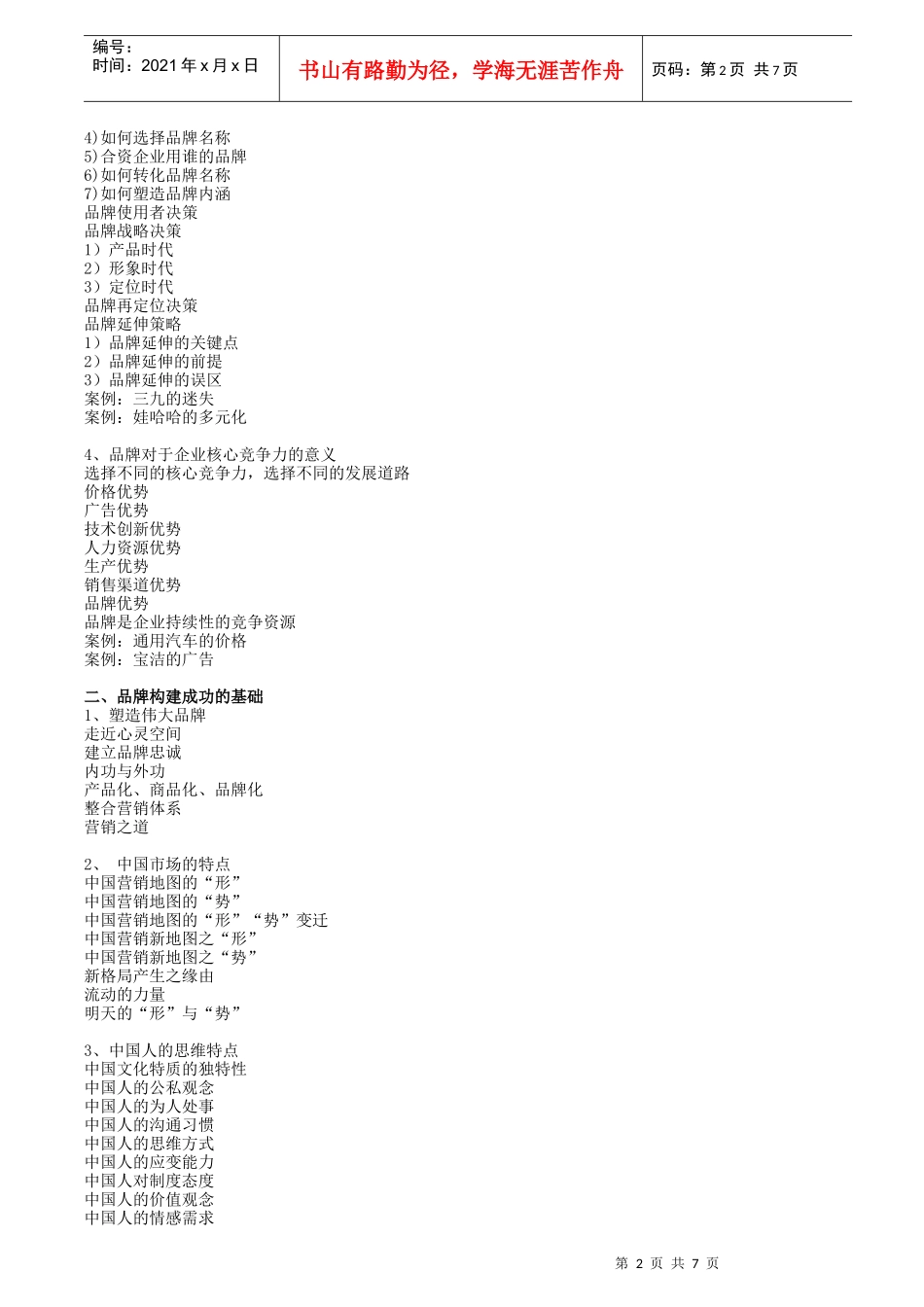 品牌构建与品牌营销实战技能提升_第2页