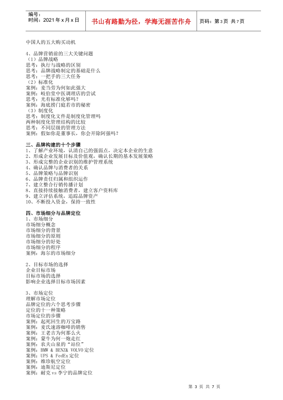 品牌构建与品牌营销实战技能提升_第3页