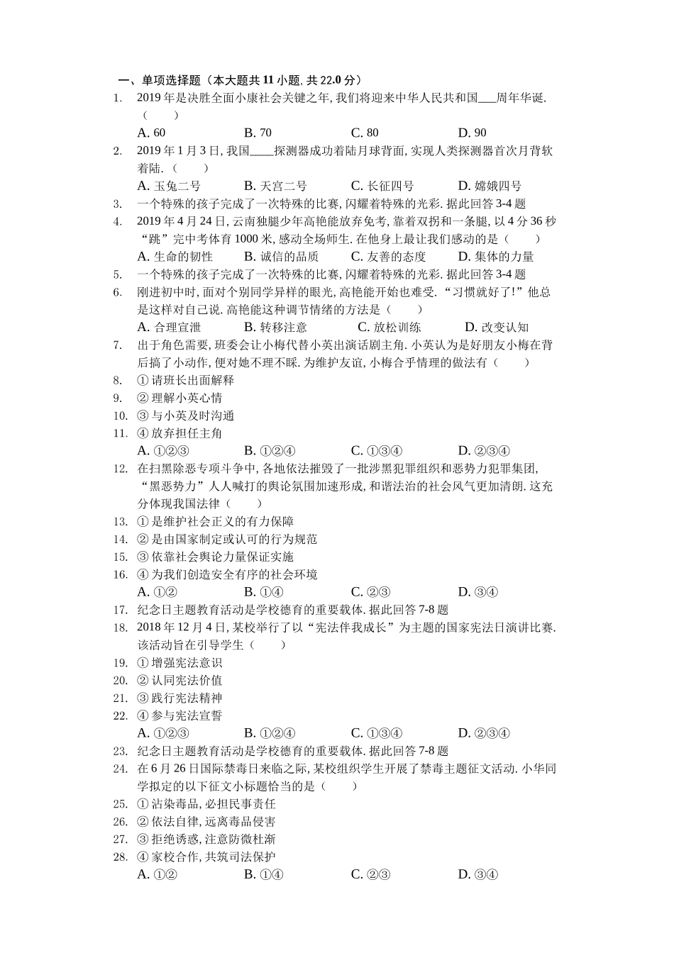 浙江省湖州市中考政治模拟试卷_第1页