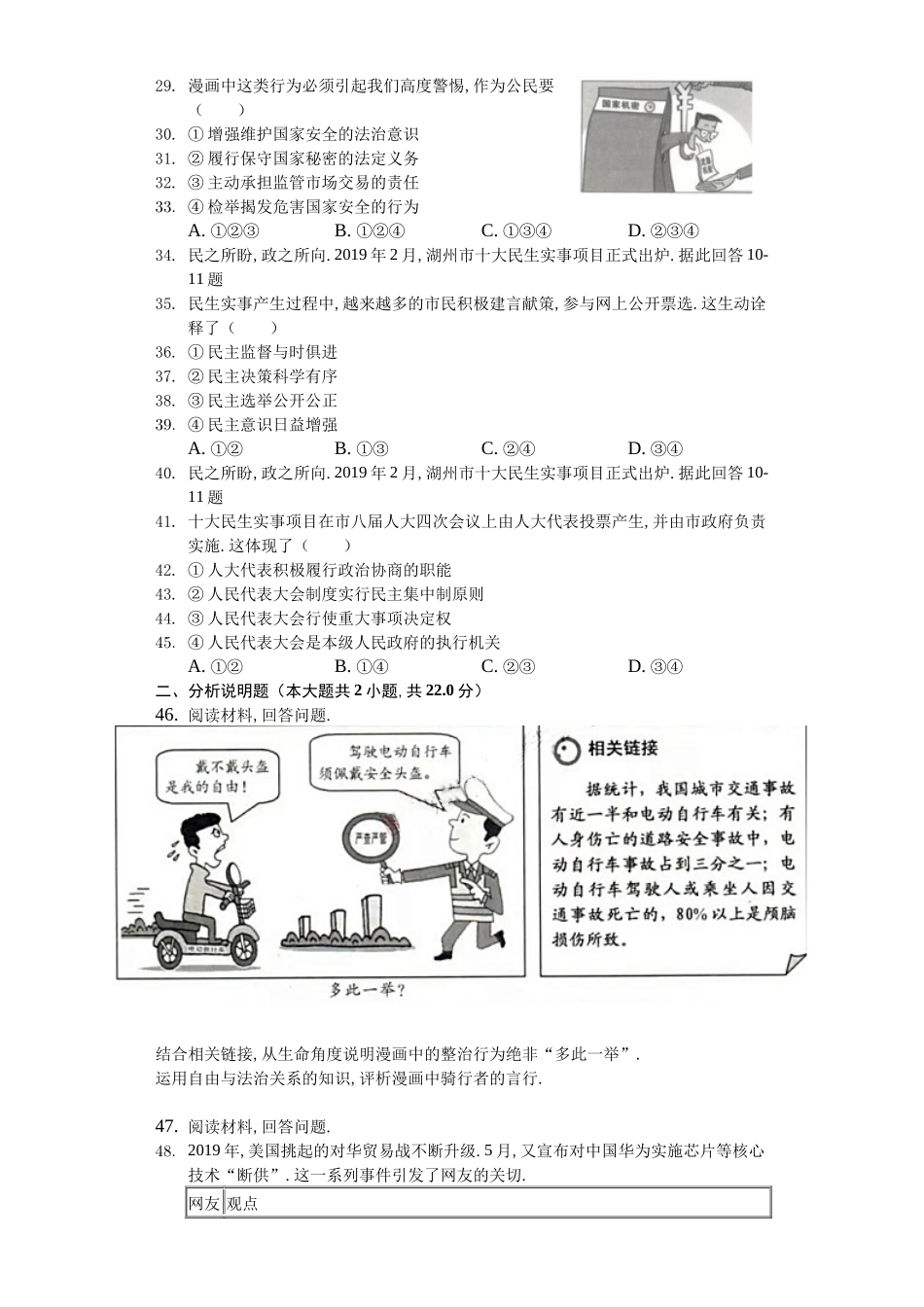 浙江省湖州市中考政治模拟试卷_第2页
