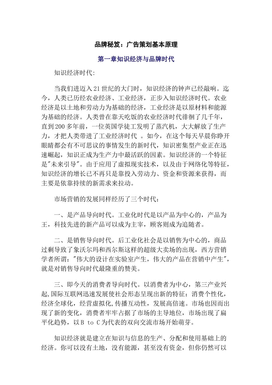 品牌秘笈：广告策划基本原理)_第1页