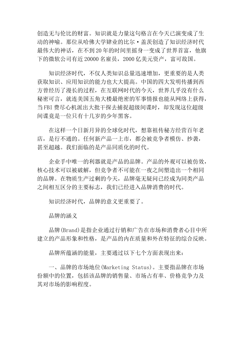 品牌秘笈：广告策划基本原理)_第2页