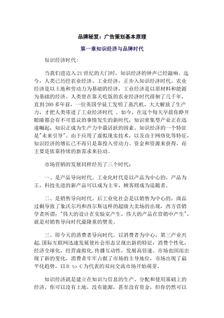 品牌秘笈：广告策划基本原理)
