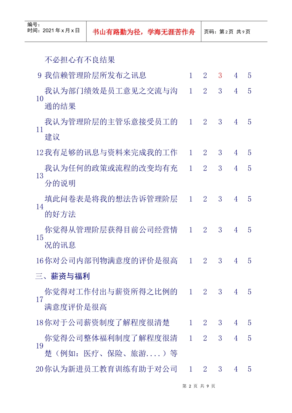 员工满意度调查问卷03_第2页