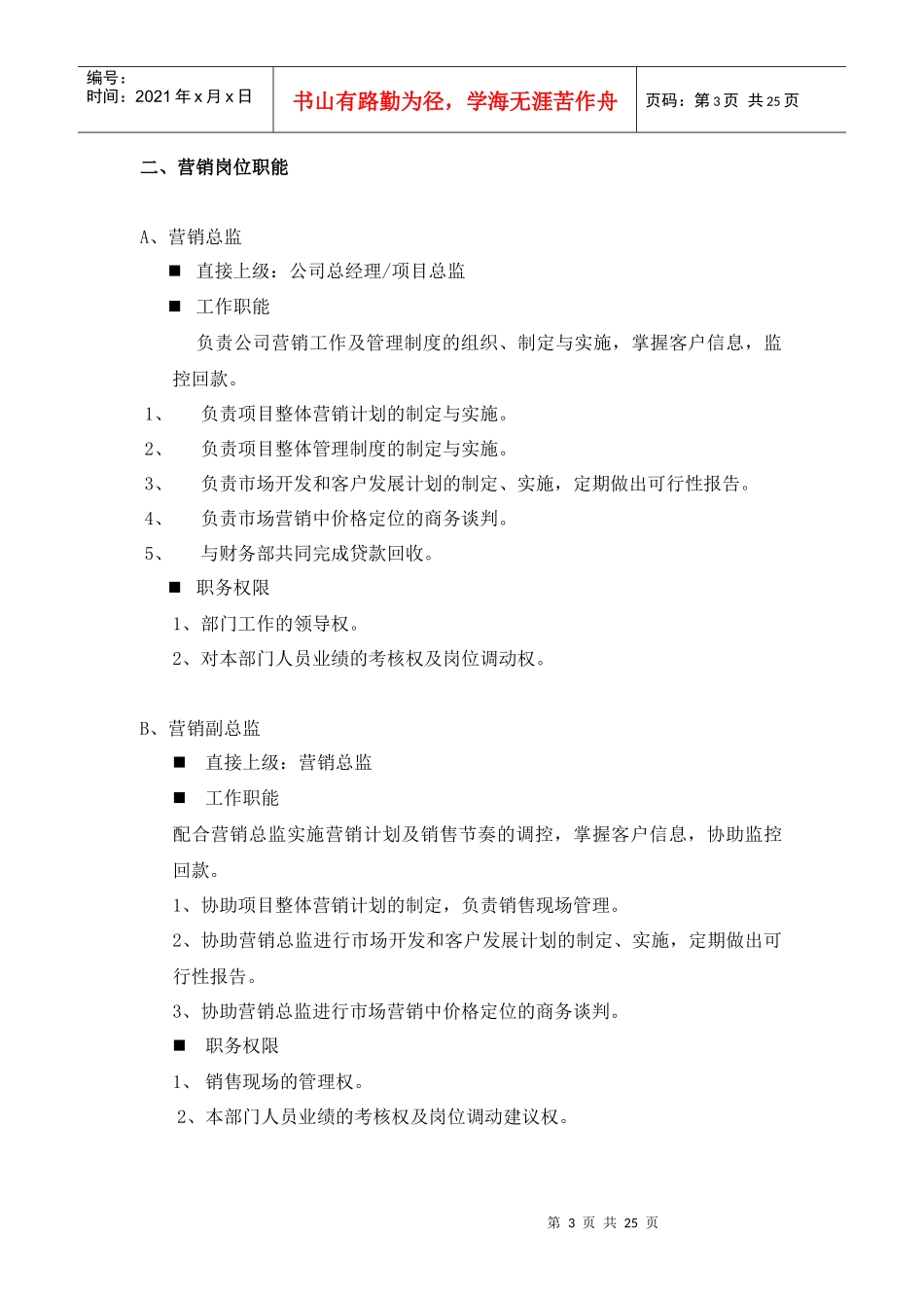 商业地产营销管理手册_第3页