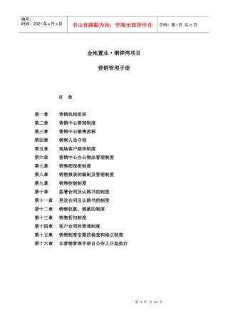 商业地产营销管理手册