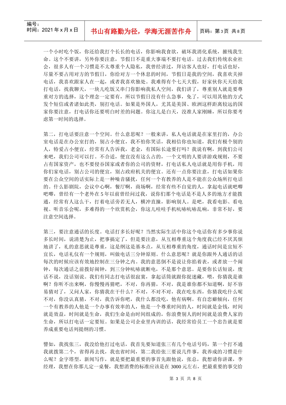 听金正昆讲电话礼仪_第3页