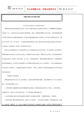 咳嗽的诊断与治疗指南(草案)
