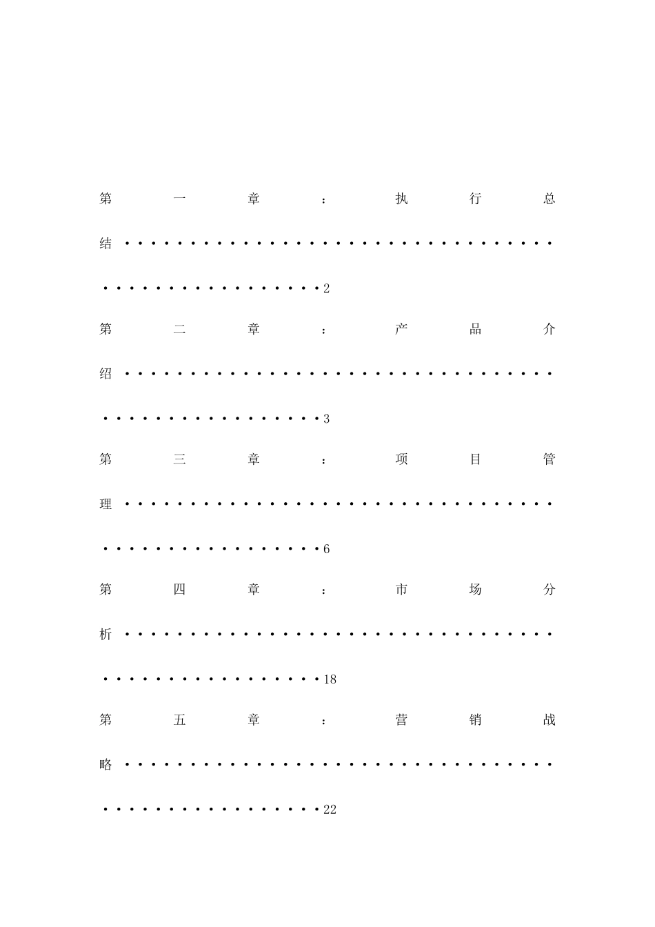 咖啡厅项目策划书_第2页