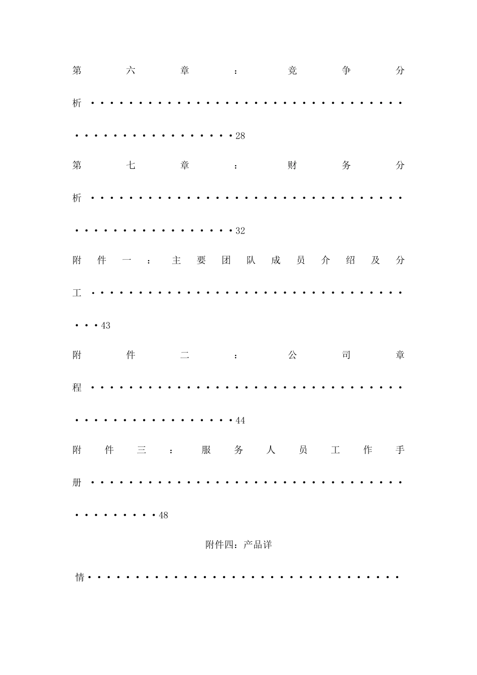 咖啡厅项目策划书_第3页