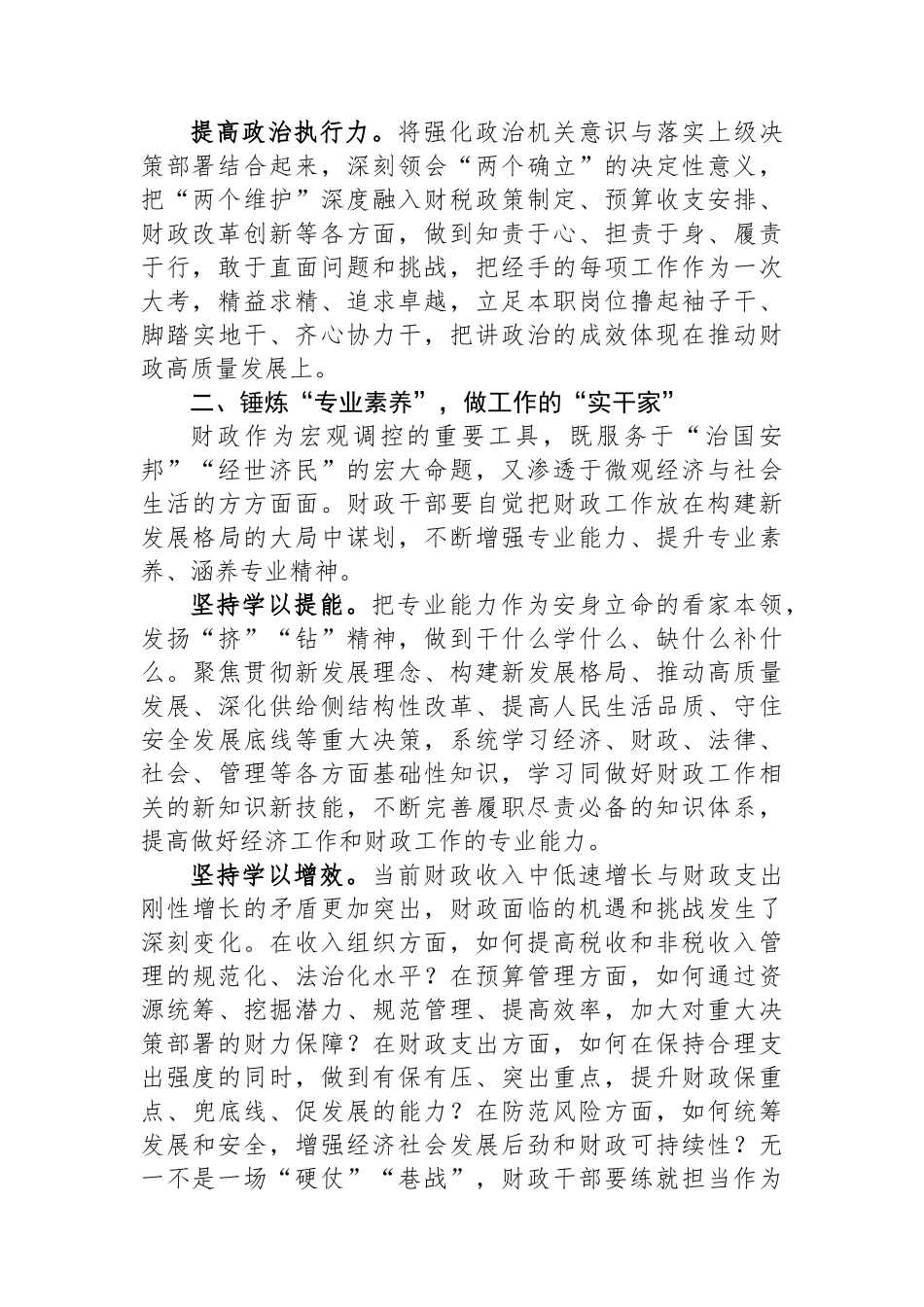“践行宗旨、为民造福”集中研讨发言材料_第2页