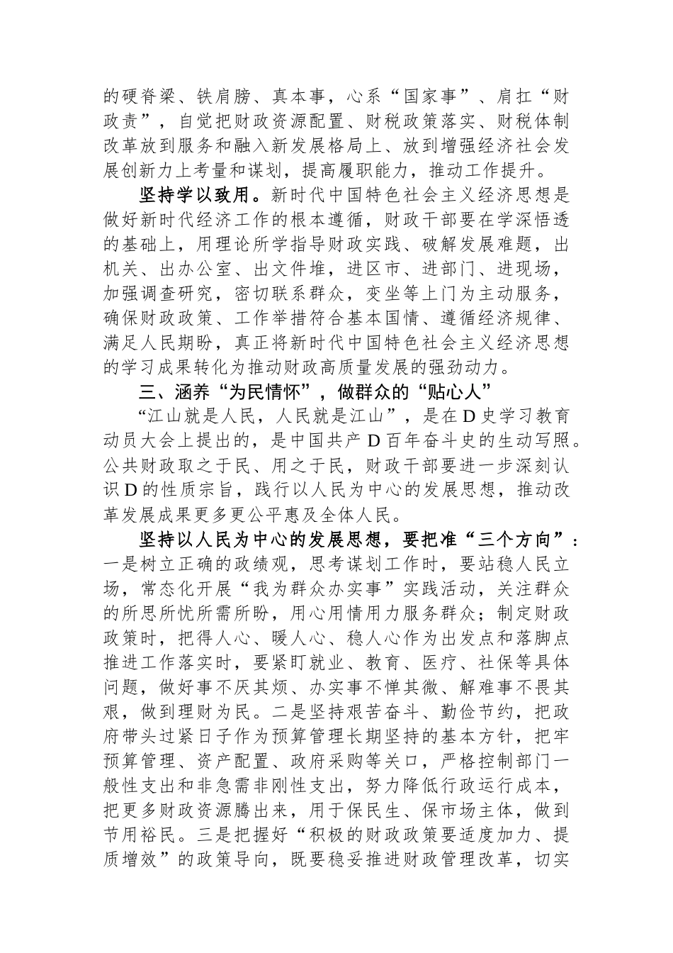 “践行宗旨、为民造福”集中研讨发言材料_第3页