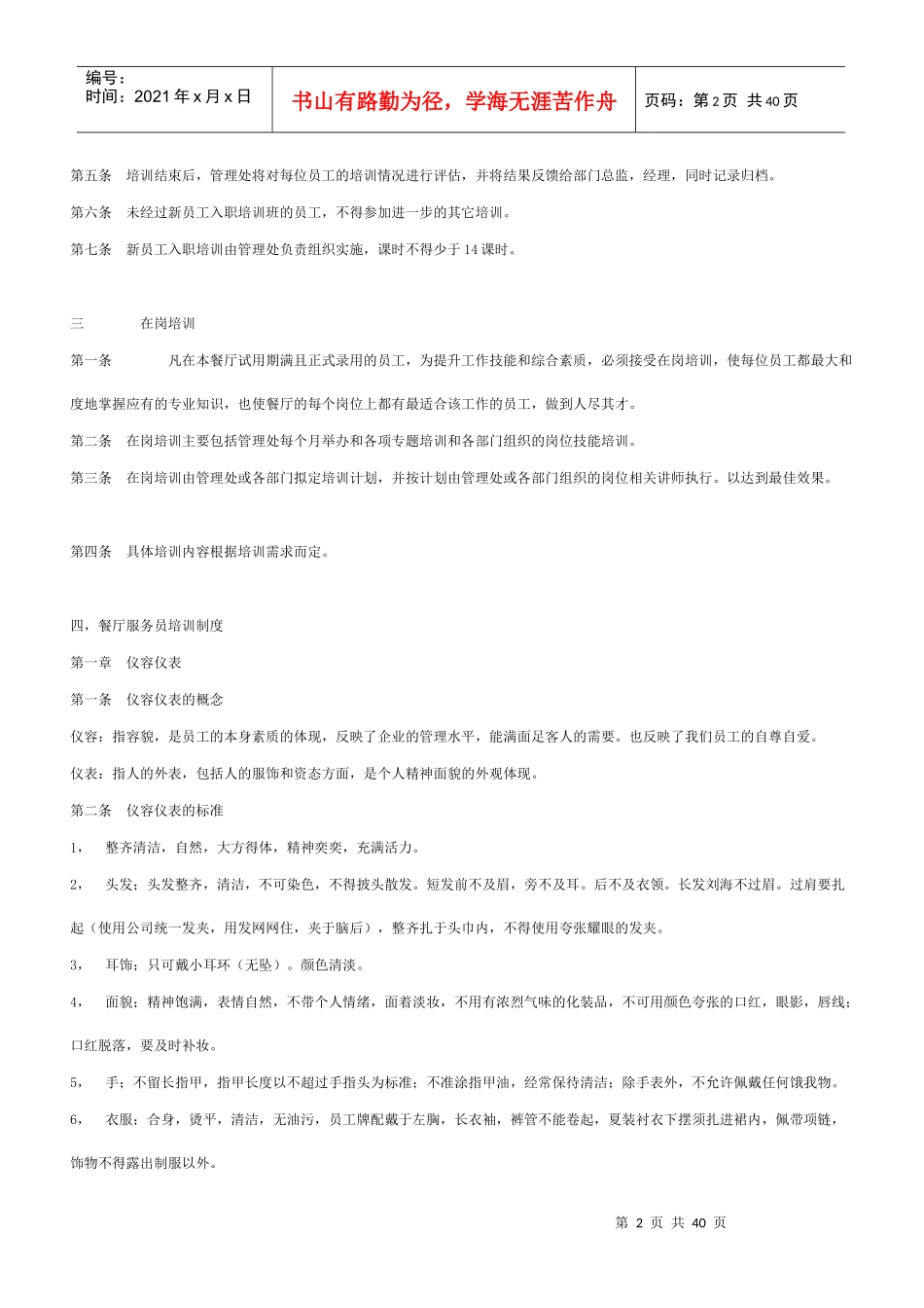 员工培训考核管理制度_第2页