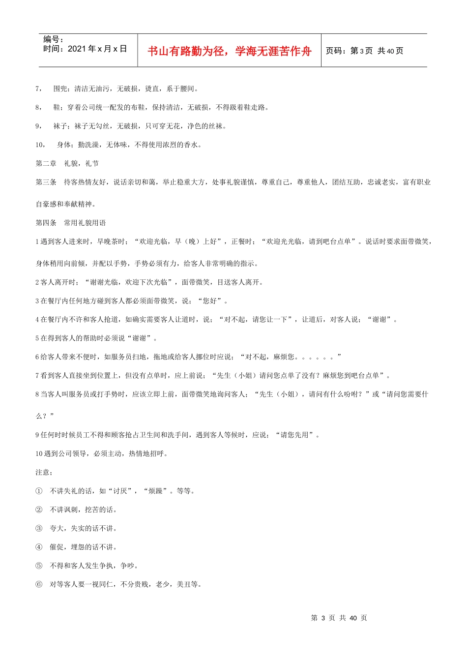 员工培训考核管理制度_第3页